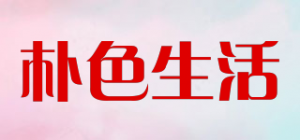 朴色生活品牌logo