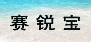 赛锐宝SARIBOAR品牌logo
