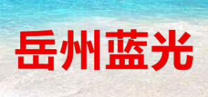 岳州蓝光品牌logo