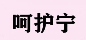 呵护宁品牌logo