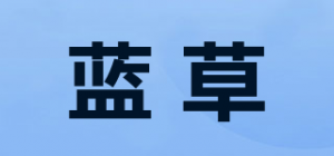 蓝草品牌logo
