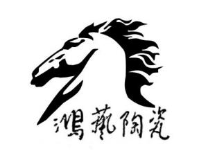 鸿艺陶瓷品牌logo