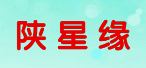 陕星缘品牌logo