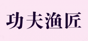 功夫渔匠品牌logo