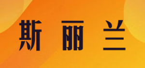 斯丽兰品牌logo