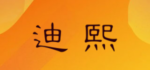 迪熙品牌logo