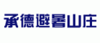 承德避暑山庄品牌logo