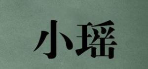 小瑶品牌logo