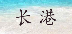 长港品牌logo