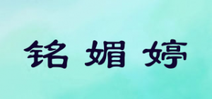 铭媚婷品牌logo