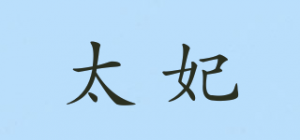 太妃品牌logo