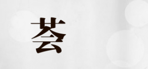 荟媞品牌logo