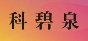 科碧泉品牌logo