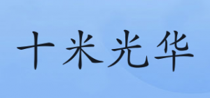 十米光华品牌logo