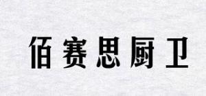 佰赛思厨卫beisax品牌logo
