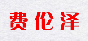 费伦泽品牌logo