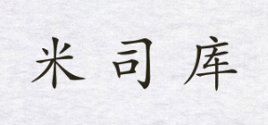 米司库品牌logo