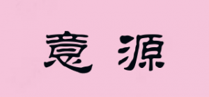 意源品牌logo