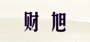 财旭品牌logo