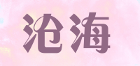 沧海品牌logo