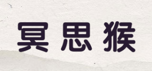 冥思猴品牌logo