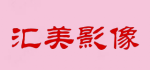 汇美影像品牌logo