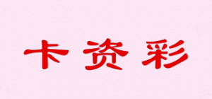 卡资彩品牌logo
