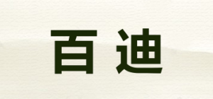 百迪品牌logo