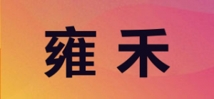 雍禾品牌logo