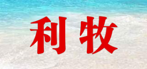 利牧LUFFMOYE品牌logo