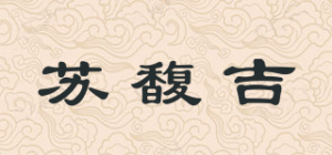 苏馥吉品牌logo