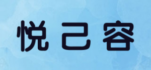 悦己容品牌logo