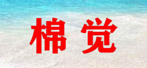 棉觉品牌logo