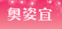 奥姿宜品牌logo