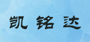 凯铭达品牌logo