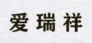 爱瑞祥品牌logo