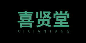 喜贤堂品牌logo