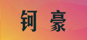 钶豪品牌logo