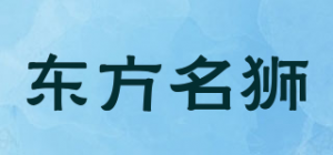 东方名狮品牌logo