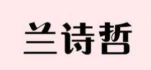 兰诗哲Ramzer品牌logo