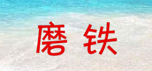 磨铁XIRON品牌logo