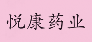 悦康药业品牌logo