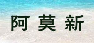 阿莫新品牌logo