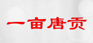 一亩唐贡品牌logo