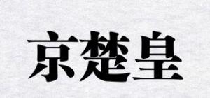 京楚皇XINGXIANGSHIPIN品牌logo
