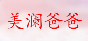 美澜爸爸品牌logo