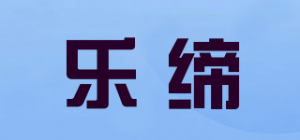 乐缔品牌logo