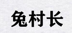 兔村长品牌logo