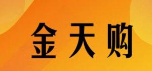 金天购品牌logo