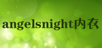 angelsnight内衣品牌logo